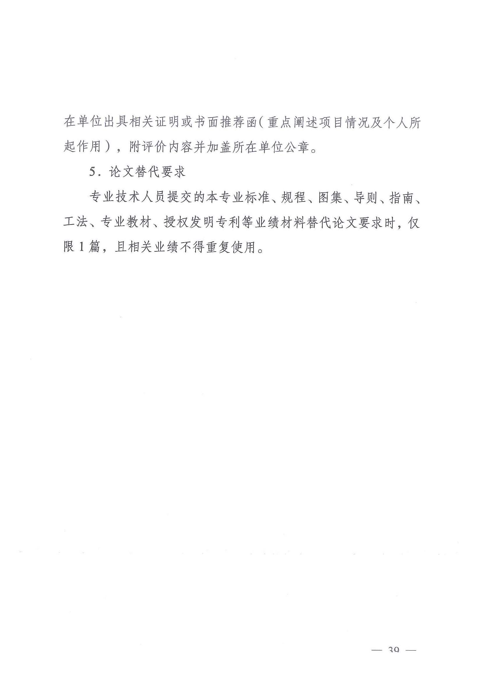 《江苏省交通运输工程专业技术资格条件（试行）》-苏职称
